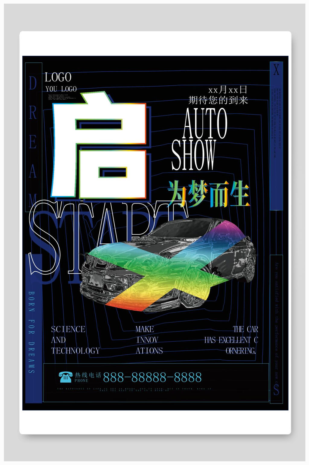 潮流为梦而生海报素材