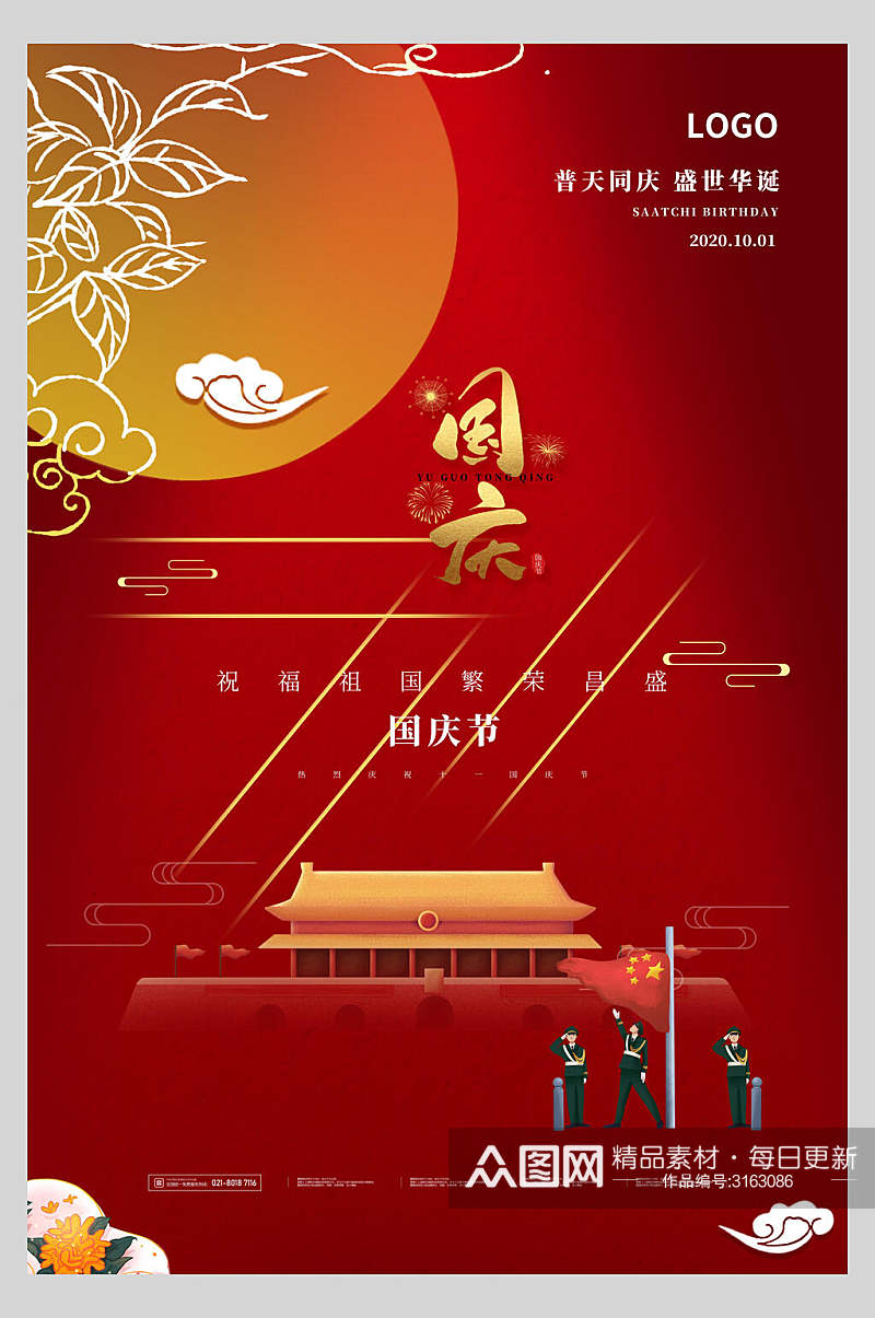 国庆节周年庆祝升旗活动海报素材