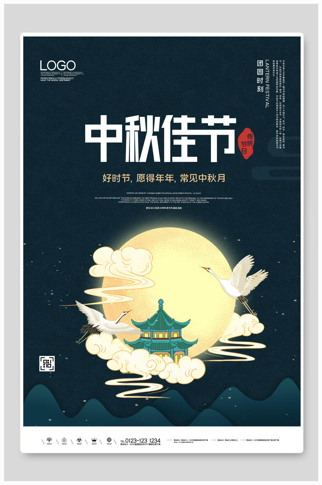 蓝金传统佳节中秋节节日海报素材