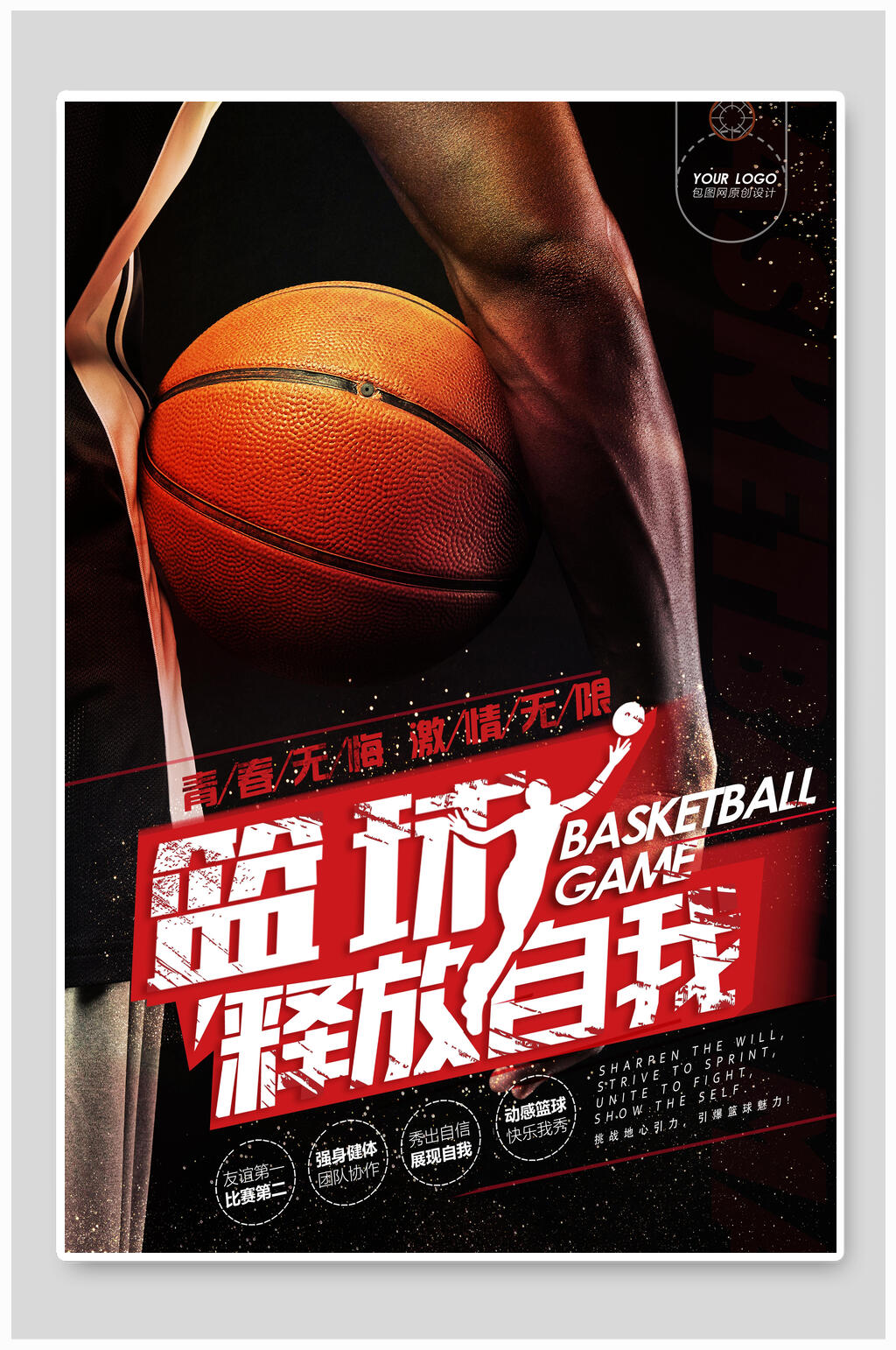 棕色篮球释放自我篮球比赛海报素材