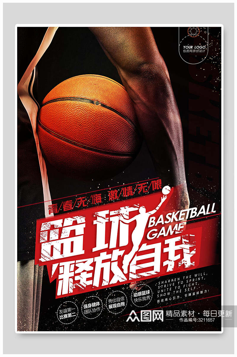 棕色篮球释放自我篮球比赛海报素材