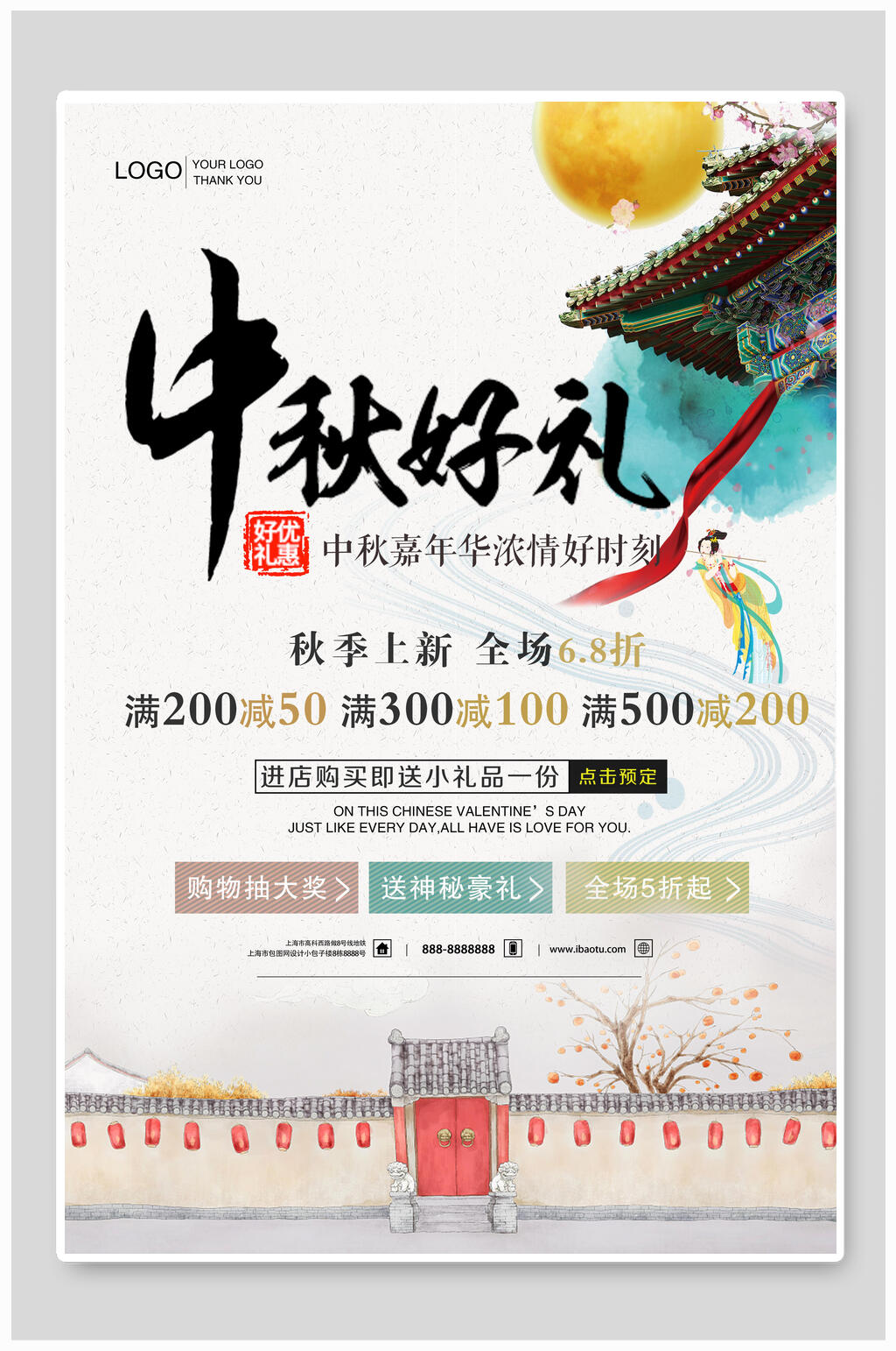 中秋节好礼节日海报素材