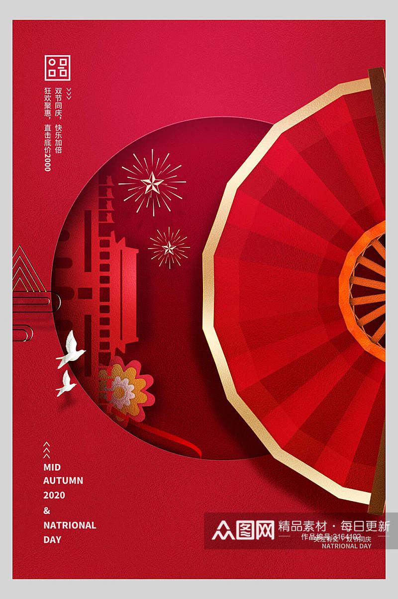 国庆节周年庆祝烟花背景海报素材