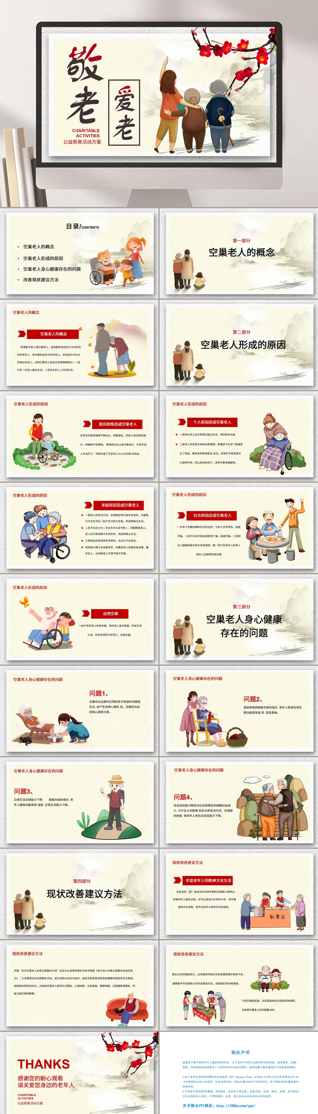 重阳节陪伴老人主题节日PPT素材