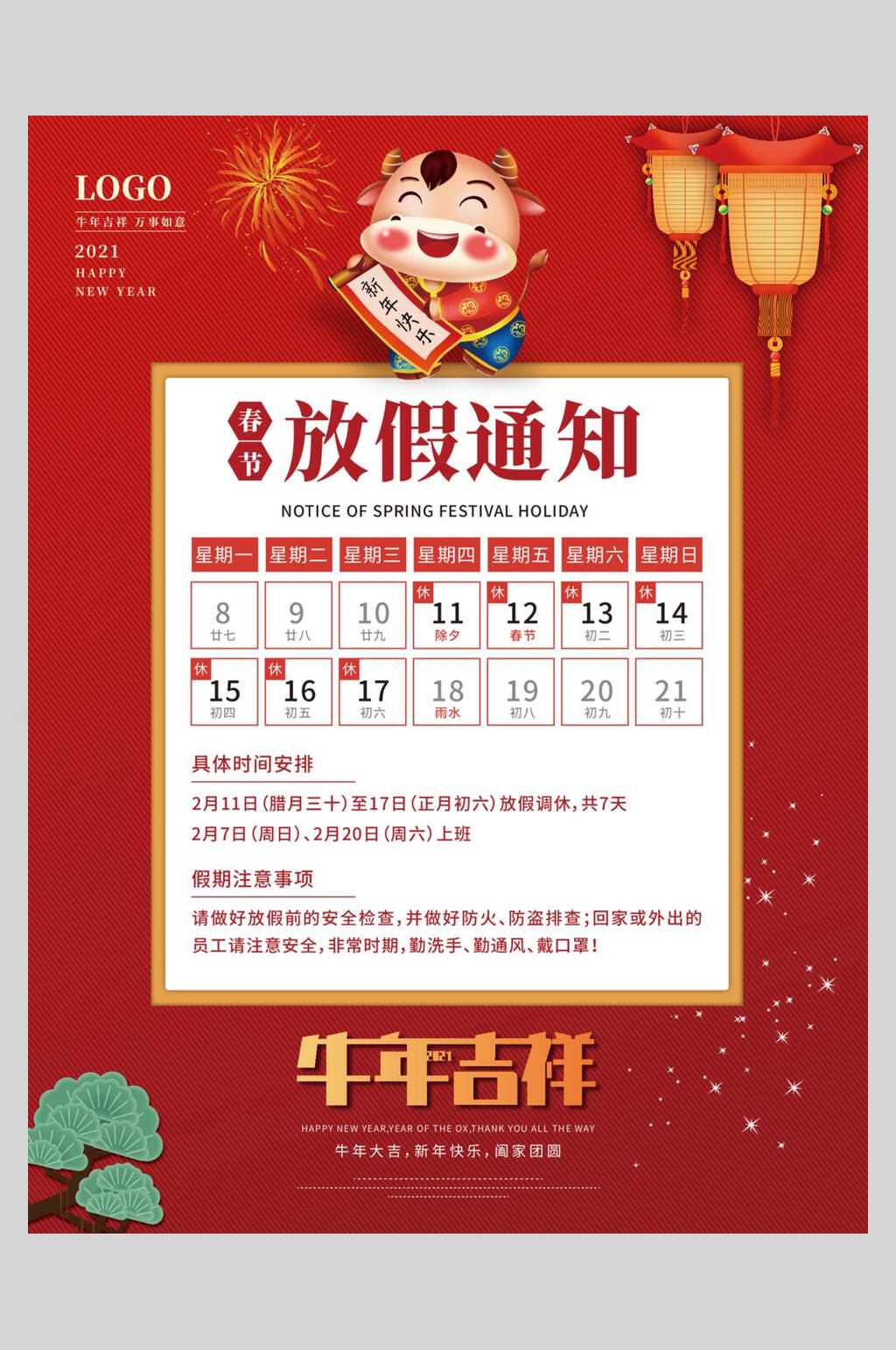 中国风牛年吉祥春节放假通知海报素材