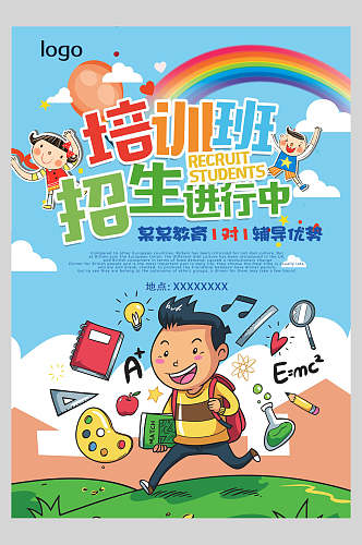 卡通儿童彩虹暑假培训海报