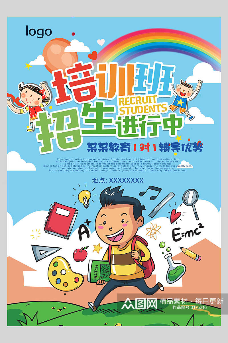 卡通儿童彩虹暑假培训海报素材