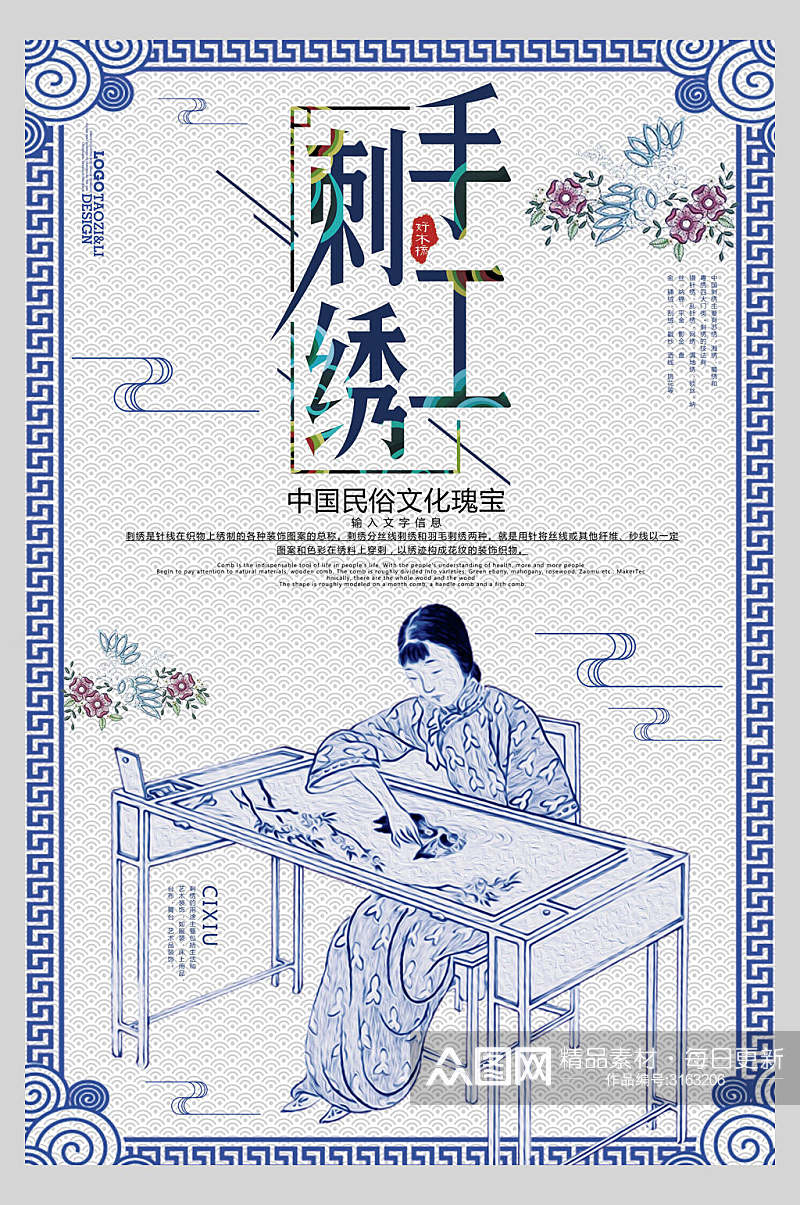 中国风古风手工刺绣宫廷海报素材