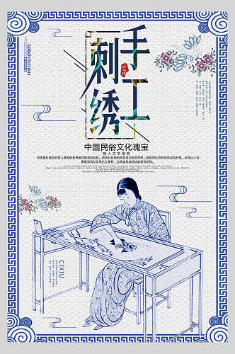 中国风古风手工刺绣宫廷海报