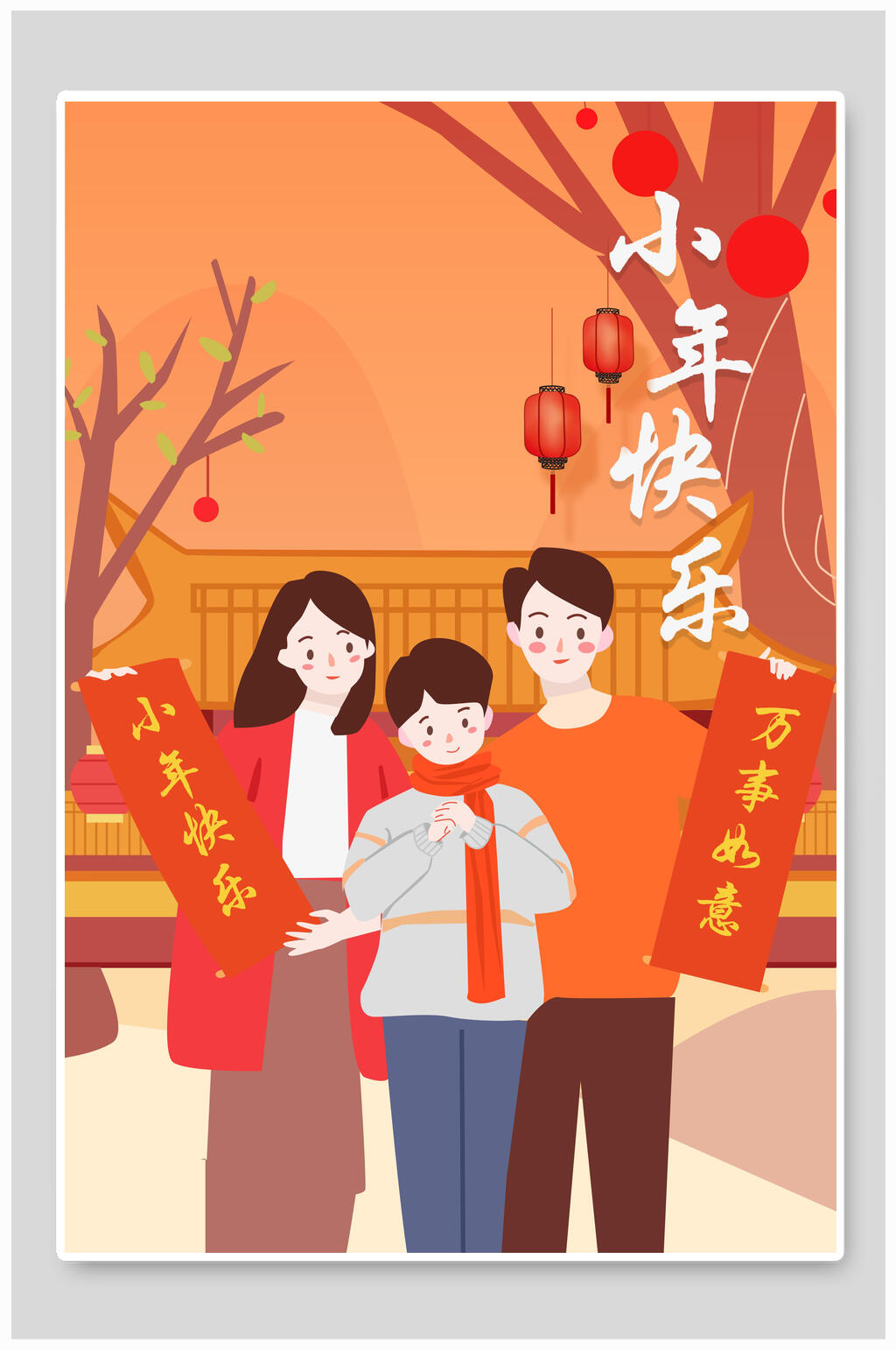 快乐高级感创意唯美红色小年插画素材