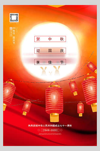 国庆节周年庆祝佳节活动海报