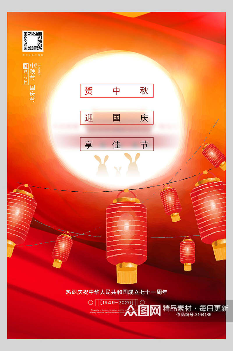 国庆节周年庆祝佳节活动海报素材