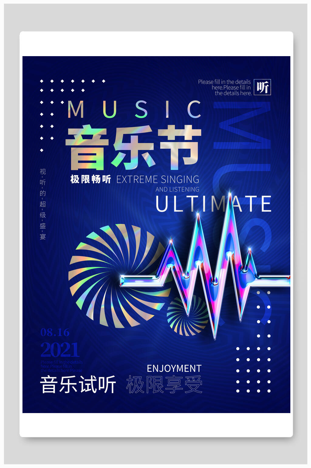 时尚音乐节试听渐变潮流海报素材
