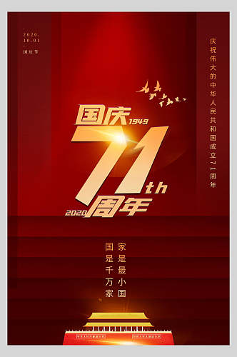 国庆节周年庆祝眩晕字体海报