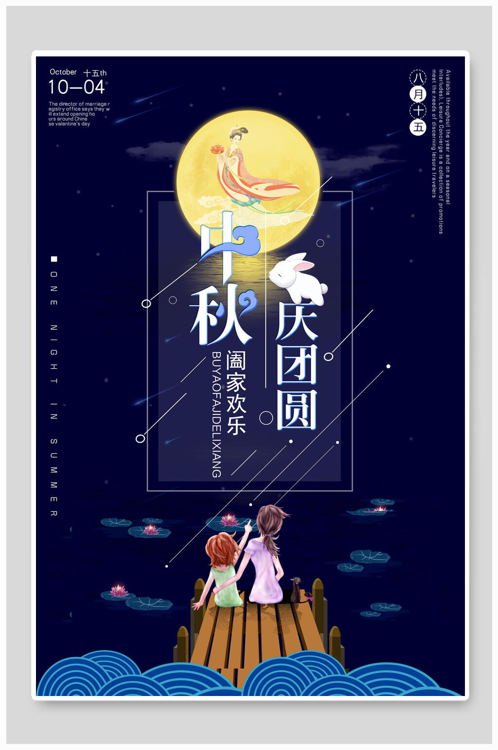 庆团圆中秋节节日海报素材