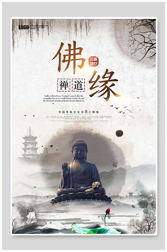 禅道米黄高端大气创意清新佛海报
