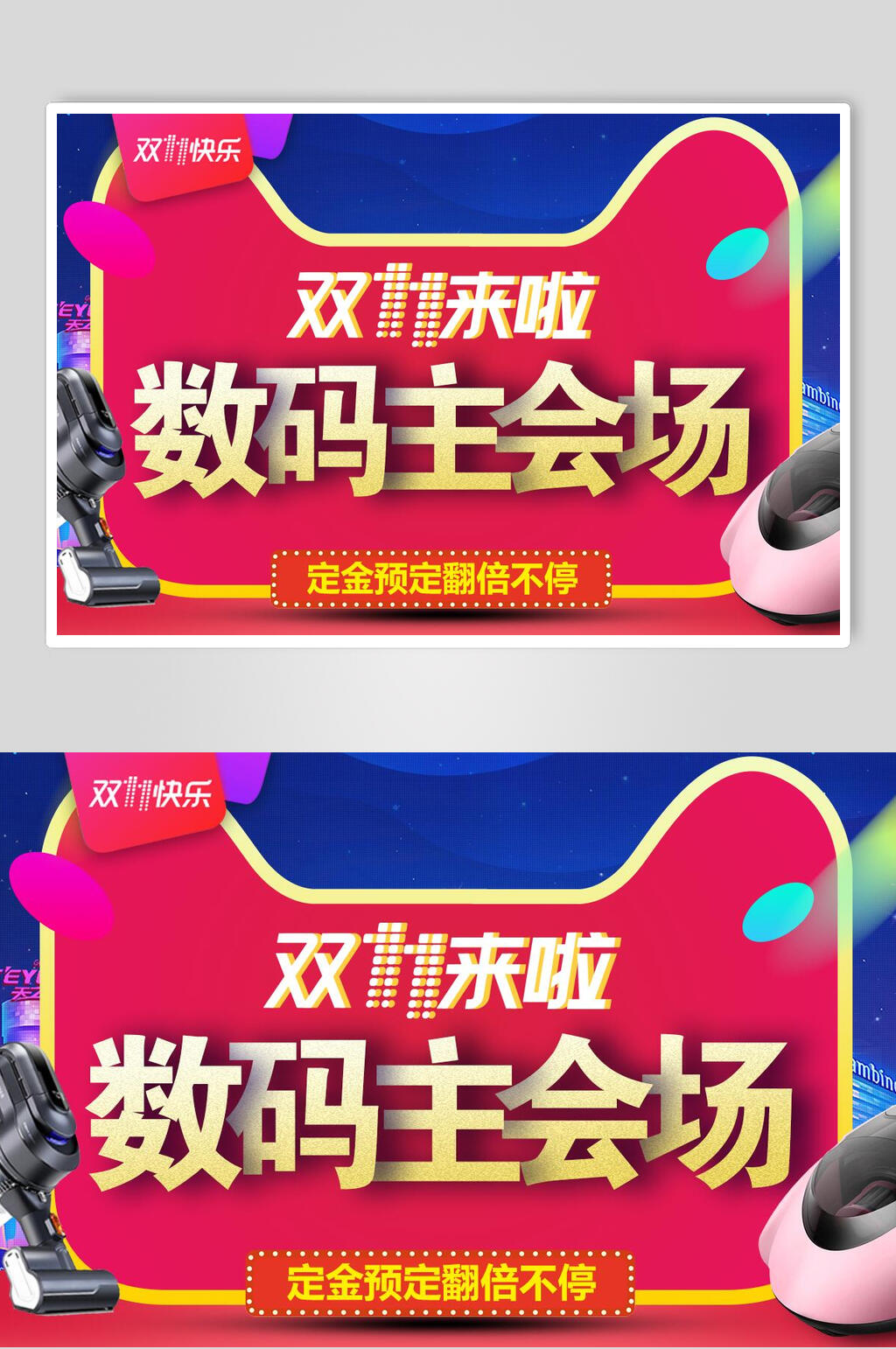 数码主会场双十一促销狂欢banner海报素材