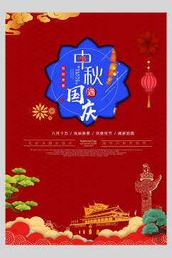 国庆节周年庆祝阖家团圆主题海报