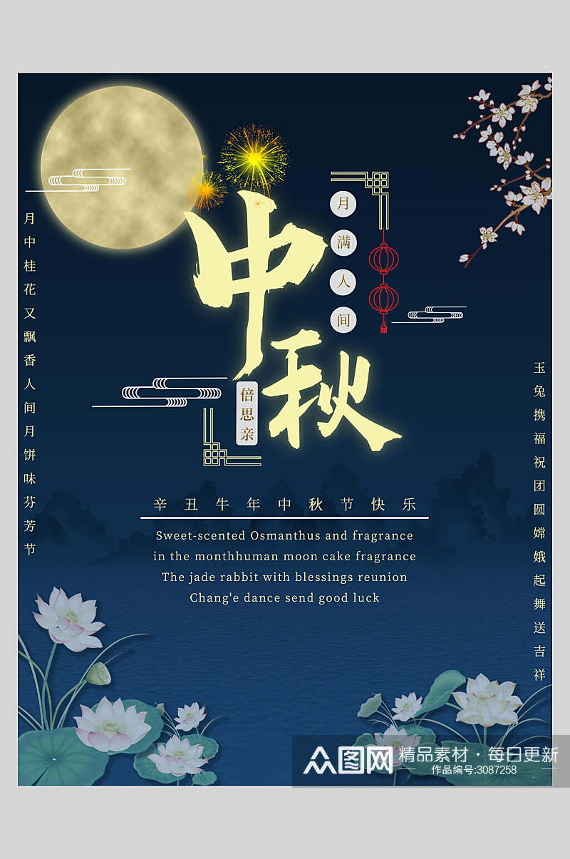 蓝色荷花中秋节快乐节日海报素材