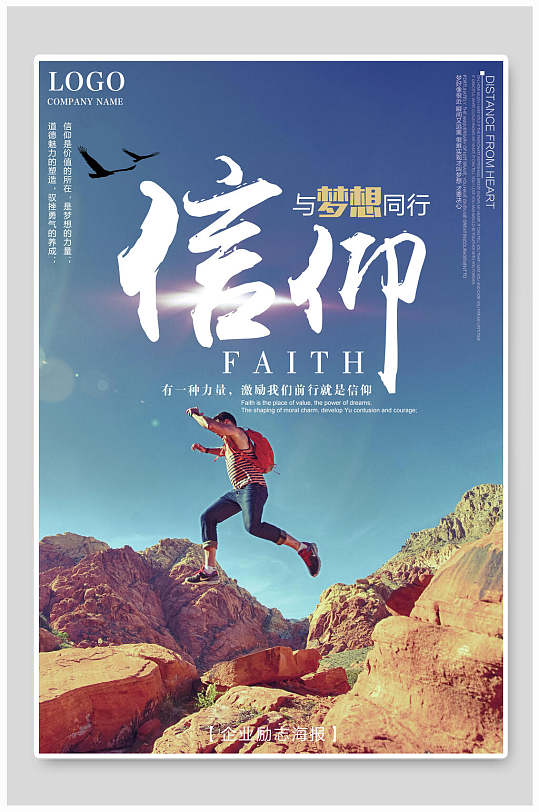 信仰蓝黄色高端大气企业励志海报