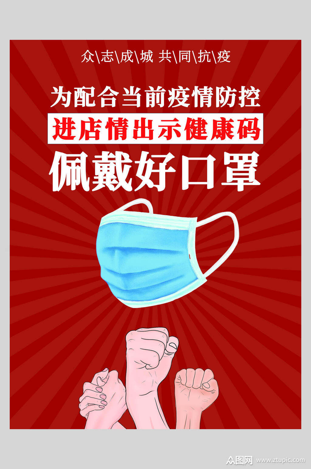 红色线条戴口罩防疫温馨提示海报素材