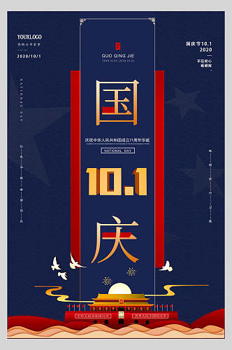 国庆节周年庆祝五角星蓝色背景海报