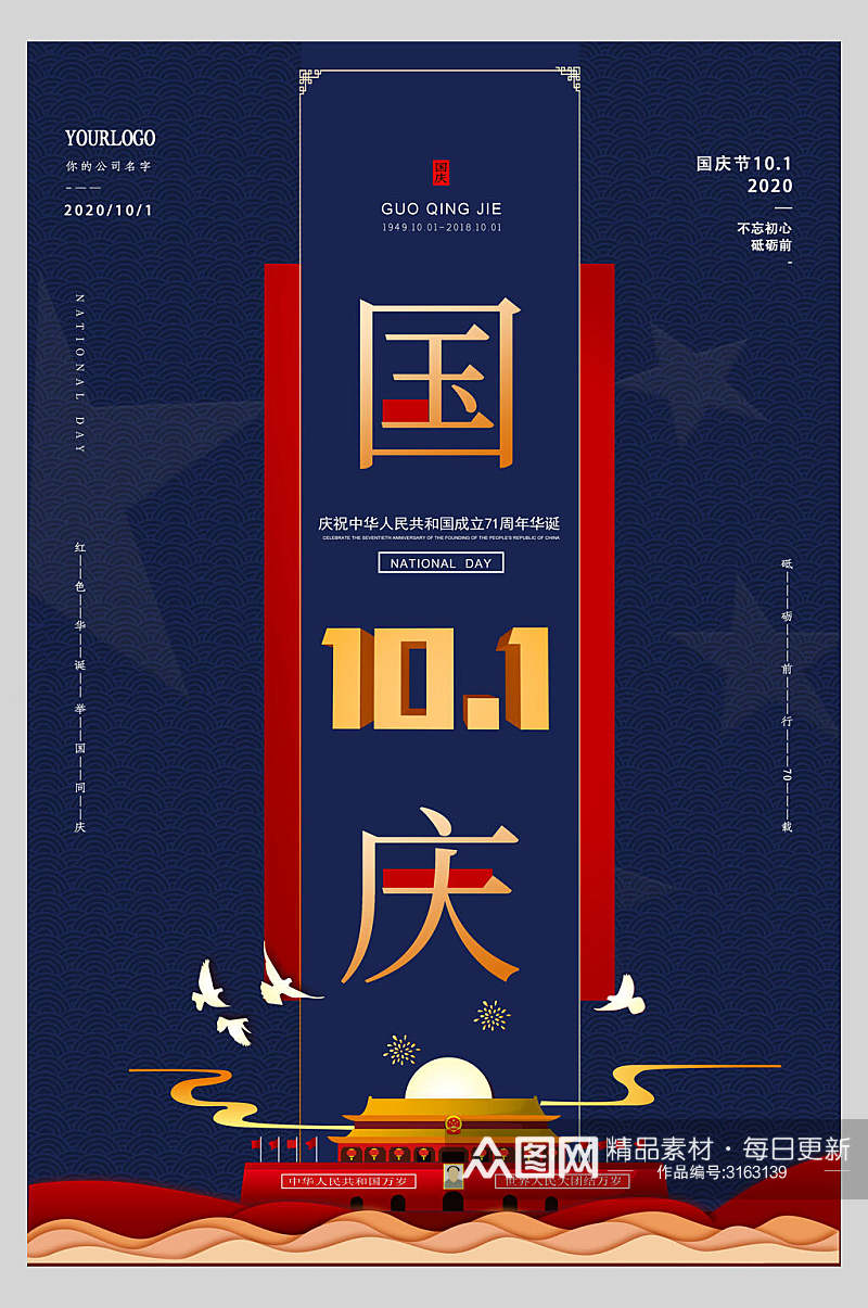 国庆节周年庆祝五角星蓝色背景海报素材