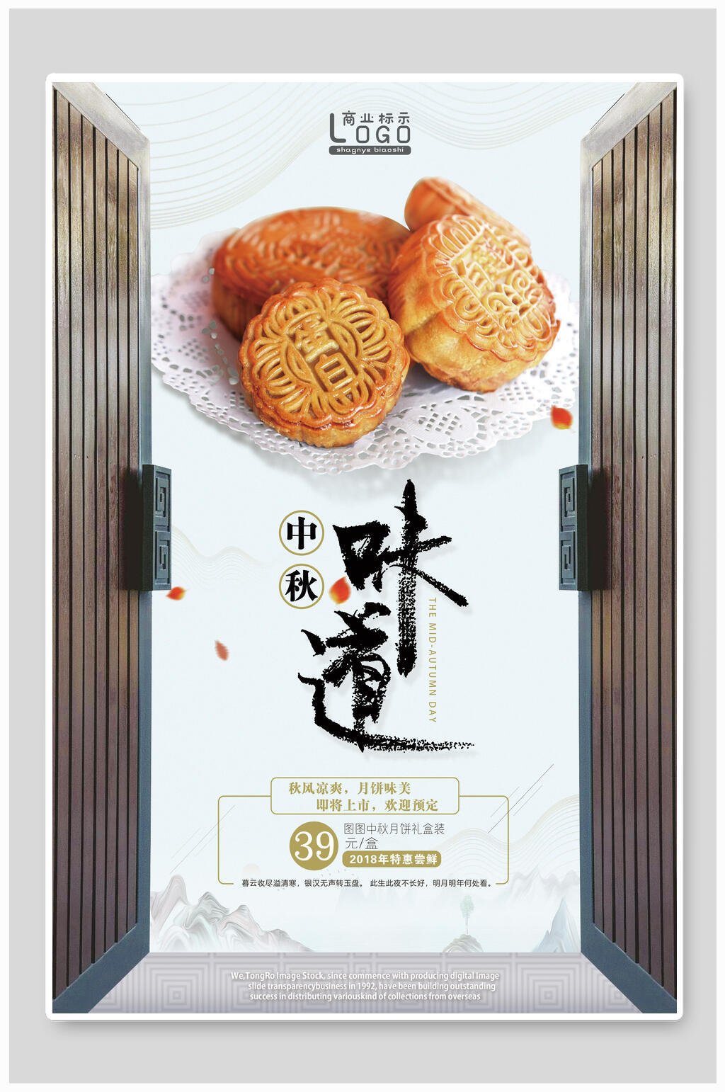 月饼美食中秋节节日海报素材