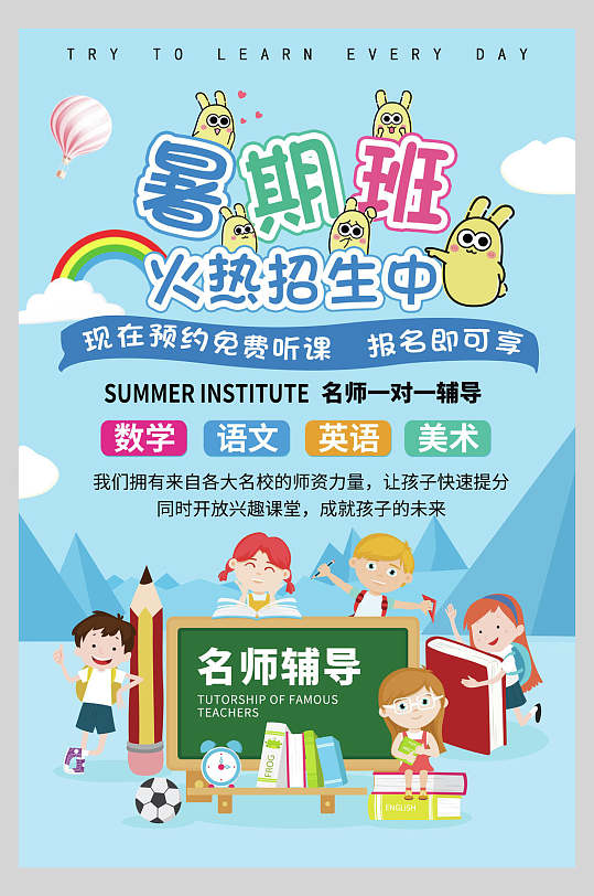 暑期班一对一辅导培训招生宣传海报