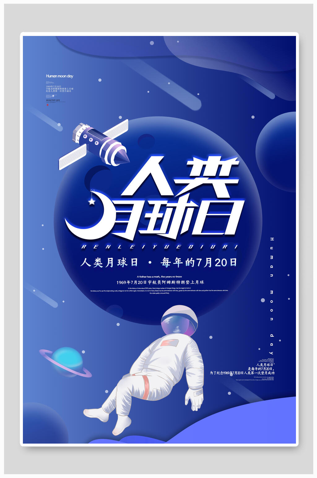 蓝色人类月球日太空场景海报素材
