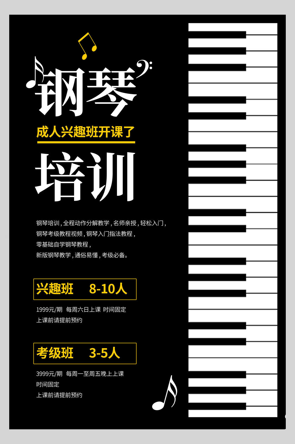 成人钢琴培训招生宣传海报素材
