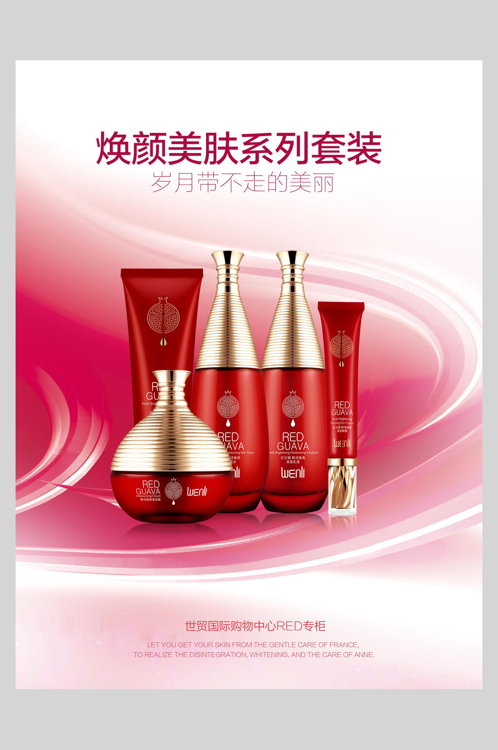 焕颜美肤化妆品护肤广告海报素材