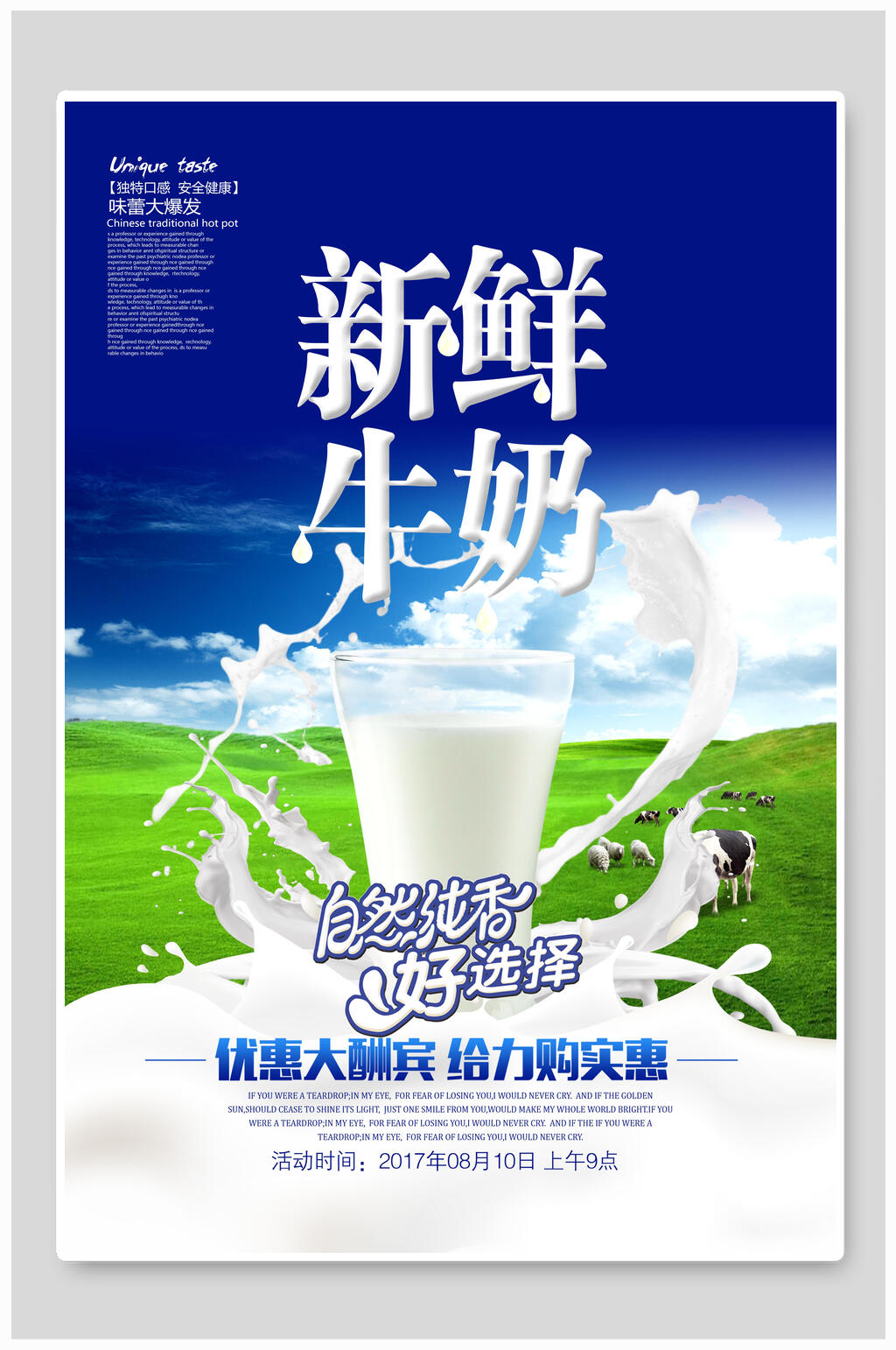 新鲜时尚美味牛奶海报素材