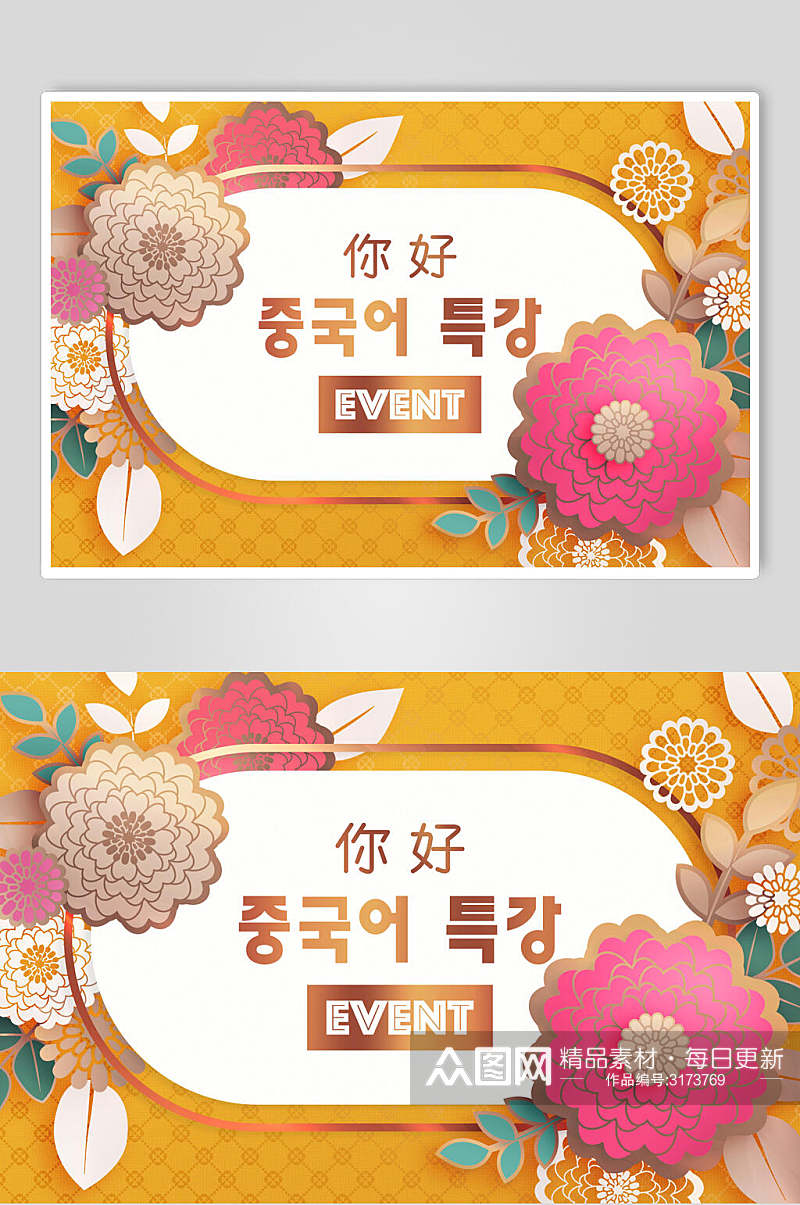 韩文大气金色花朵海报素材