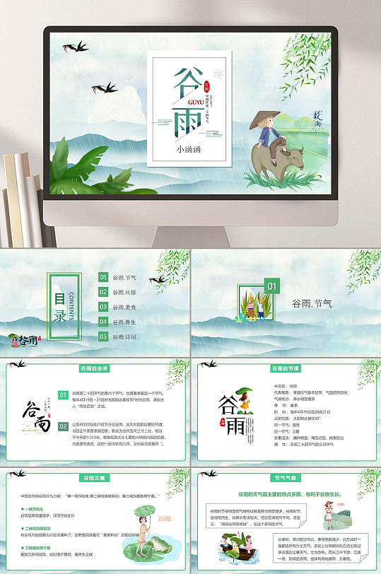 谷雨节气放年娃美景节日PPT-众图网