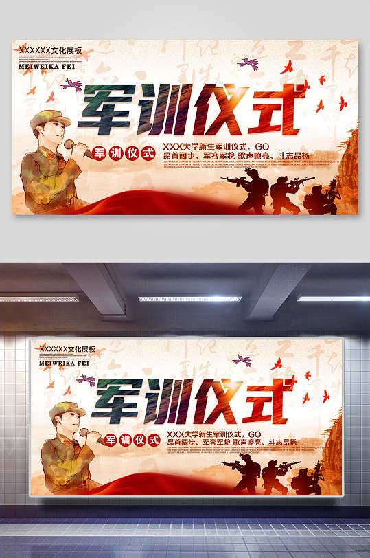 军训开训仪式宣传展板