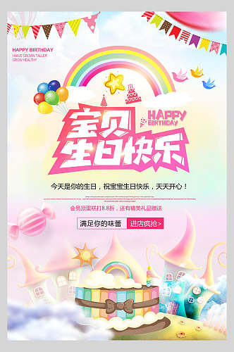 色彩缤纷温馨生日快乐庆祝海报