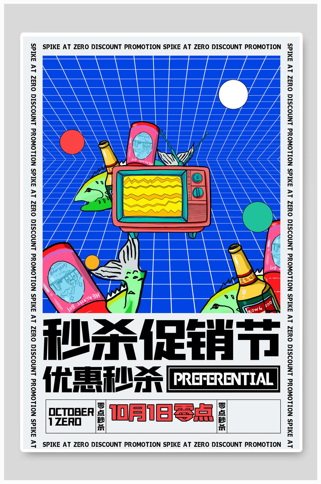 秒杀朋克促销宣传海报素材