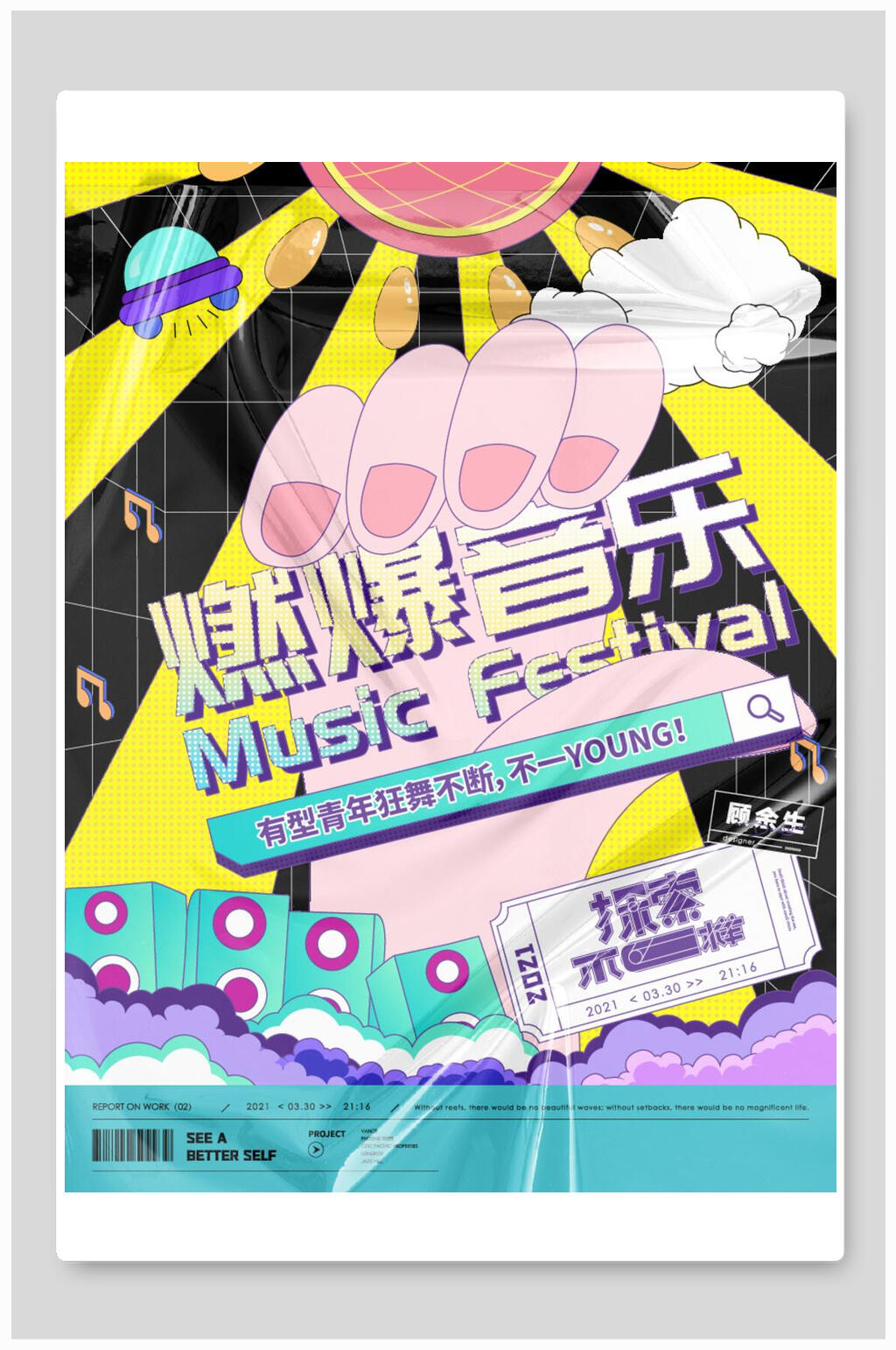 潮流燃爆音乐宣传海报素材