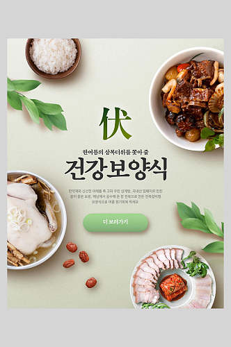 清新美味创意韩式中式中华美食宣传海报