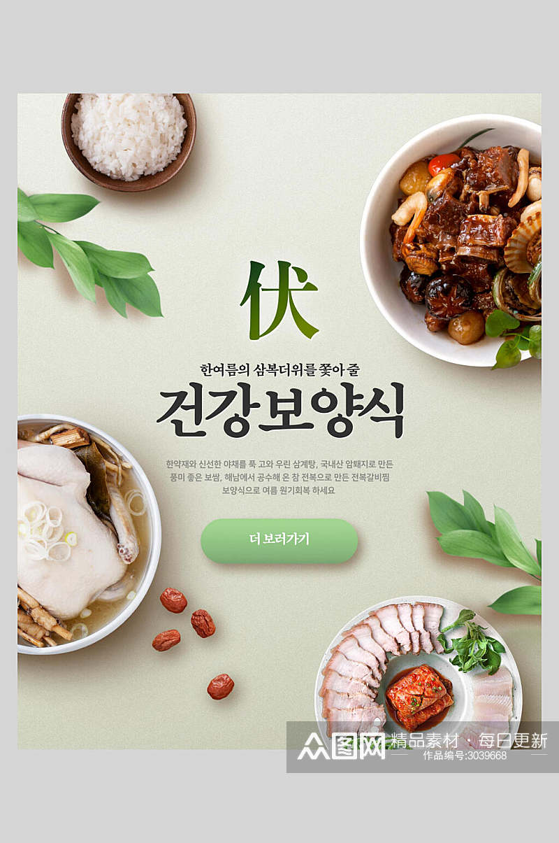 清新美味创意韩式中式中华美食宣传海报素材