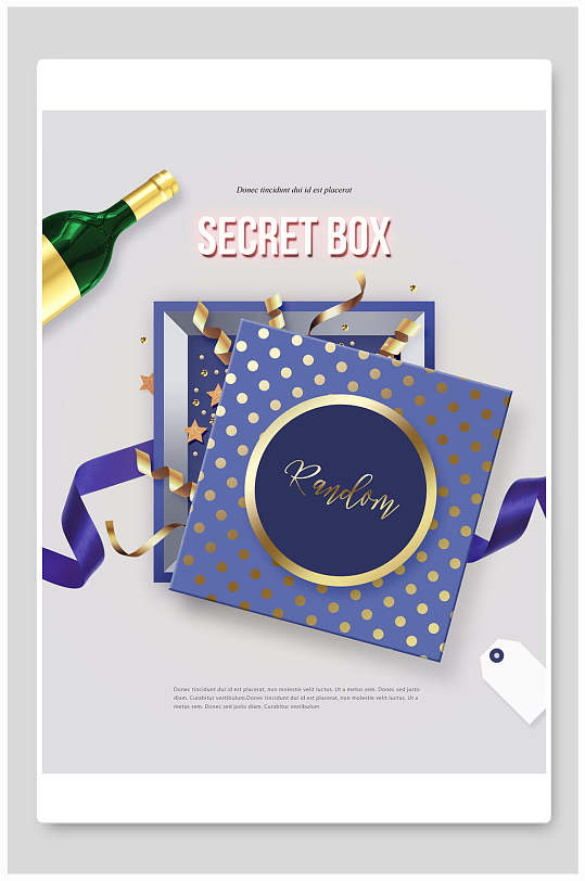 礼物海报神秘礼盒海报