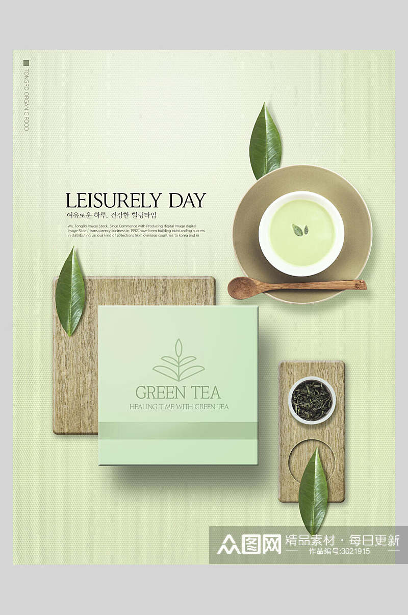 绿茶创意新鲜美食材水果海报素材
