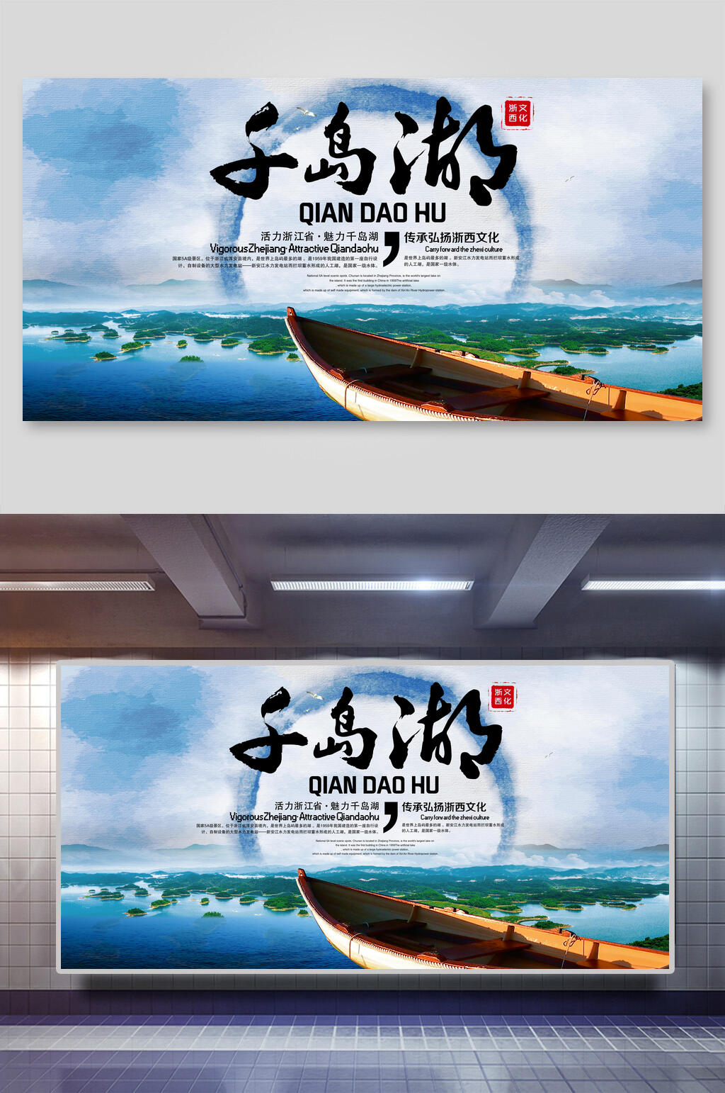千岛湖宣传展板素材
