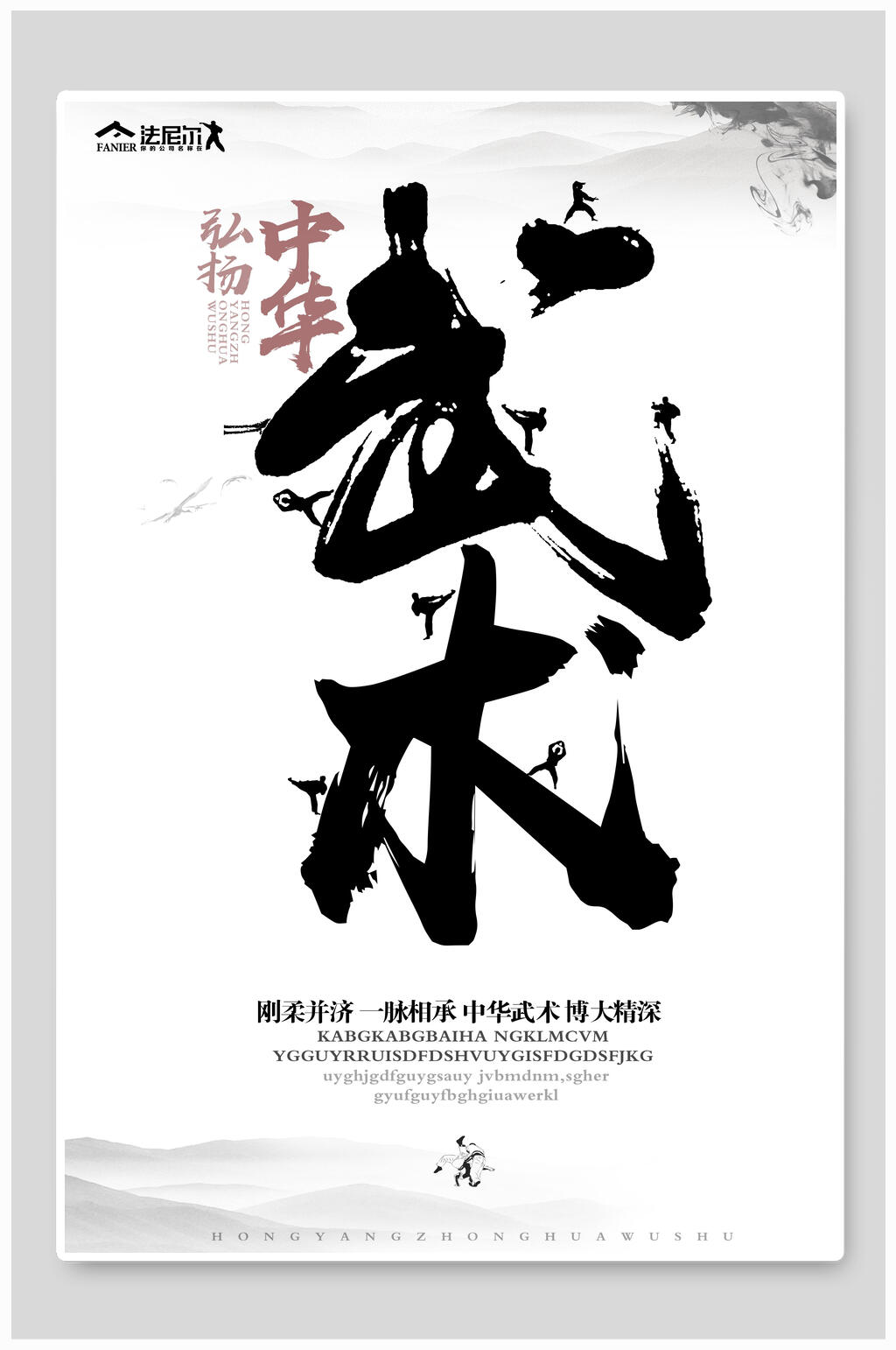 毛笔字体中华武术海报