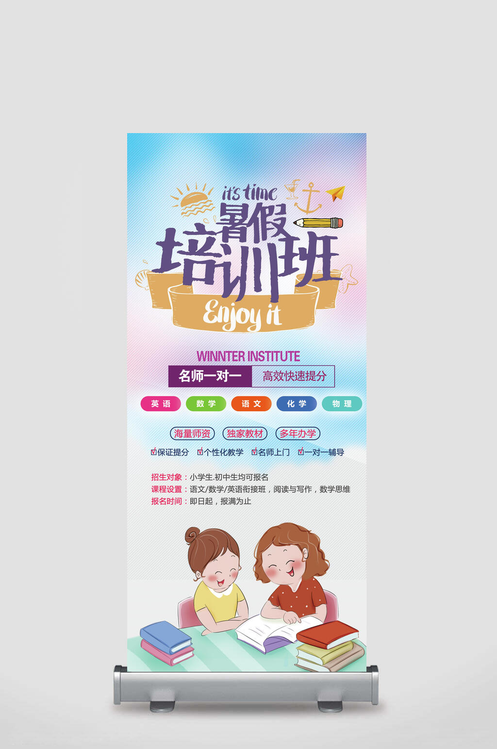 一对一暑假培训班暑期招生宣传展架素材