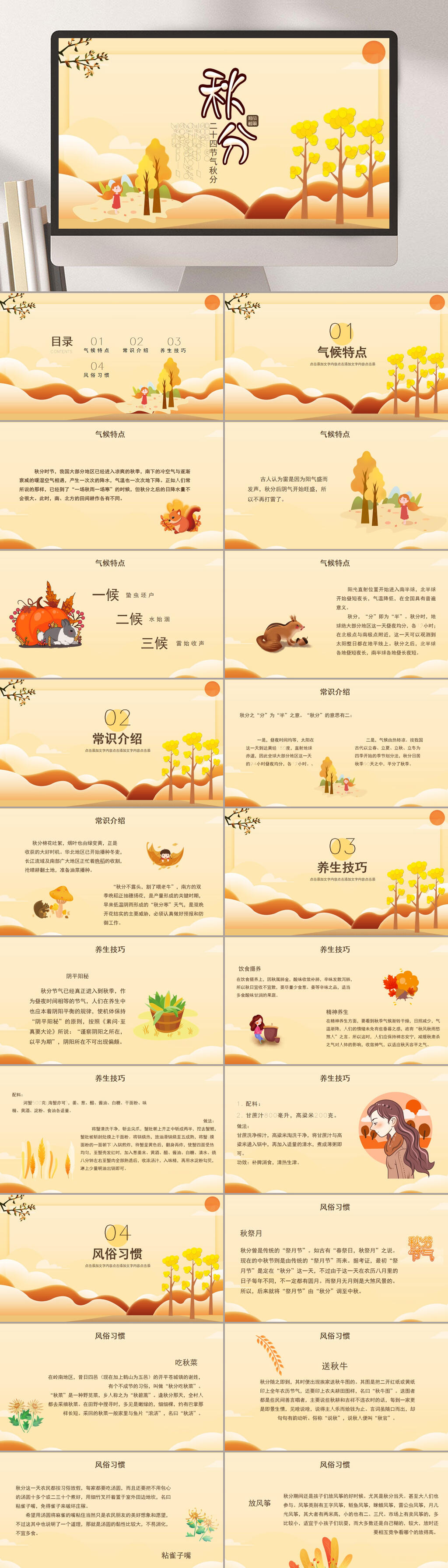 秋分节气红日树木节日PPT素材