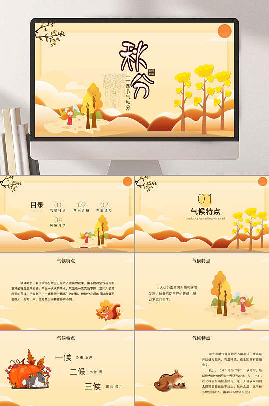 秋分节气红日树木节日PPT-众图网