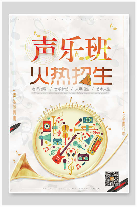声乐班火热招生声乐班招生海报