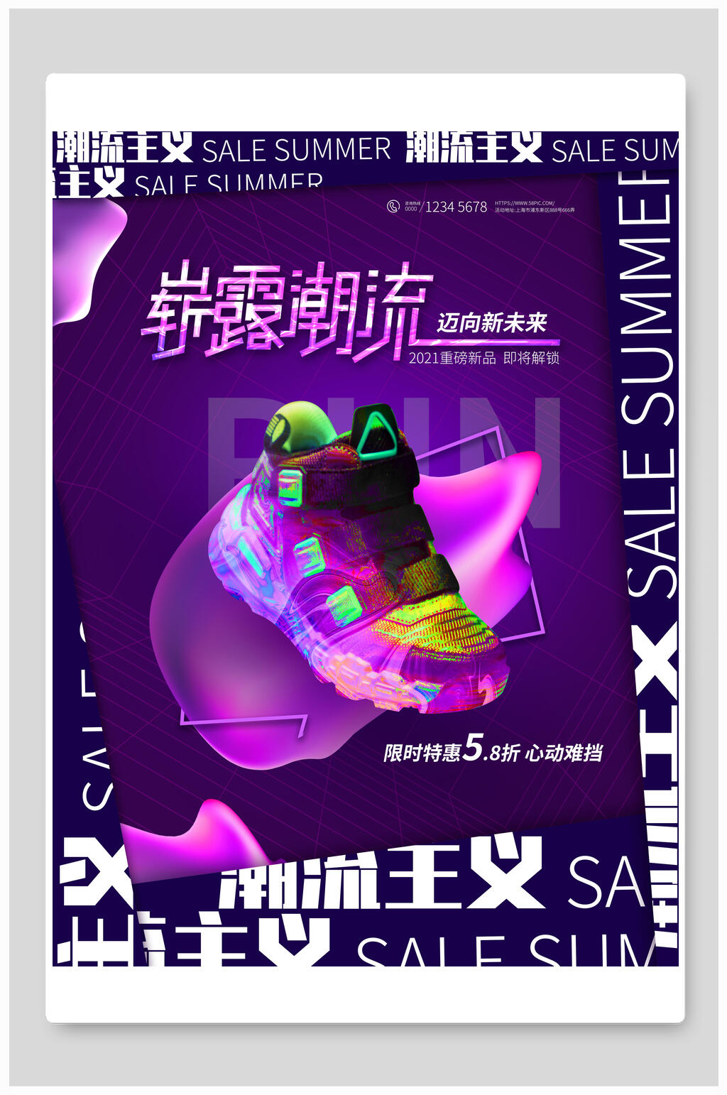紫色潮流主义时尚渐变海报素材